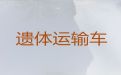 开封市遗体转运租车-拉遗体的车出租，专业团队服务