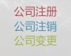 北海市公司异常解除代办-专业注册公司服务，专业代办公司，收费标准