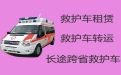 宁德市救护车出租跨省转运病人，长途跨省救护车转运24小时电话