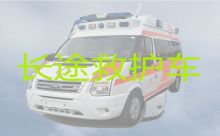 南京市120救护车出租公司，长途医疗护送车，转院接送