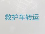 丽水市120救护车接送病人|长途医疗转运车出租，随时派车全国护送