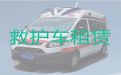遂宁市私人救护车跨省护送病人回家-急救车长途转运，24小时随叫随到