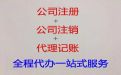 安顺市平坝区本地代理记账公司，本地财务公司办理