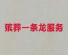 济宁市殡葬一条龙服务电话|正规丧葬服务公司，白事追悼会布置